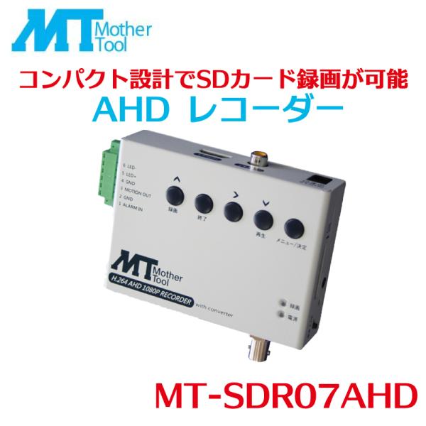 AHD アナログカメラ専用 SDカードレコーダー 防犯カメラ 監視カメラ レコーダー 録画機  防犯...