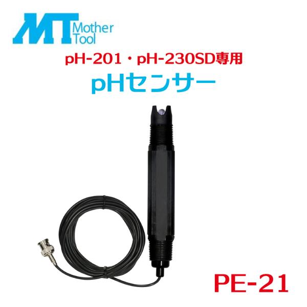 pH-201 pH-230SD 専用pHセンサ  センサー 計測器 工業用 液体用 投げ込み式 電極...