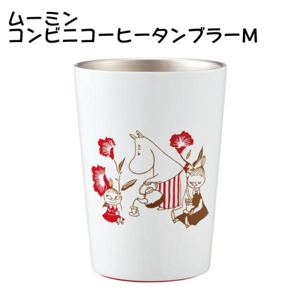 ムーミン コンビニコーヒータンブラー M 400ml ティーパーティー かわいい タンブラー STC...