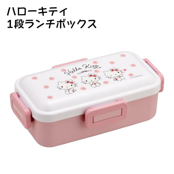 サンリオ ハローキティ 弁当箱 大人 一段 4点ロック 対応 日本製 容量 530ml スケーター ...
