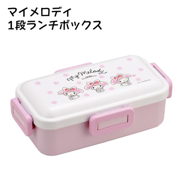 サンリオ マイメロディ 弁当箱 大人 一段 4点ロック 食洗機 対応 日本製 容量 530ml スケ...