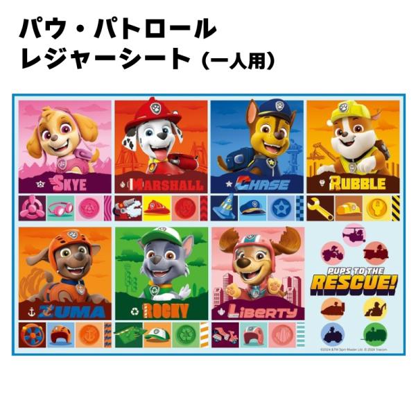パウ・パトロール レジャーシート パウパト 行楽 公園 遠足 運動会 ピクニック お花見 シート 可...