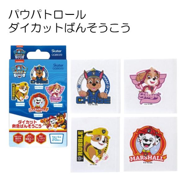 ダイカット 絆創膏 キャラクター 可愛い 20枚 入り ばんそうこう 子供 子ども スケーター sk...