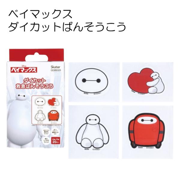 ダイカット 絆創膏 キャラクター 可愛い 20枚 ばんそうこう 子供 子ども スケーター skate...