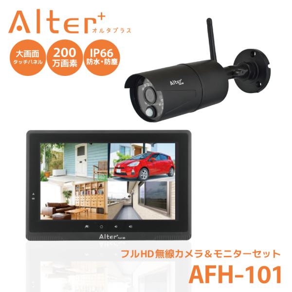防犯カメラ ワイヤレス カメラ 家庭用 200万画素 無線 SDカード録画 AFH-101 Alte...