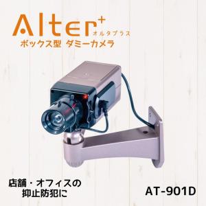 ボックス型 ダミーカメラ 防犯カメラ 監視カメラ 屋内 オフィス オルタプラス At 901d キャロットシステムズ Alter 店舗 ついに再販開始