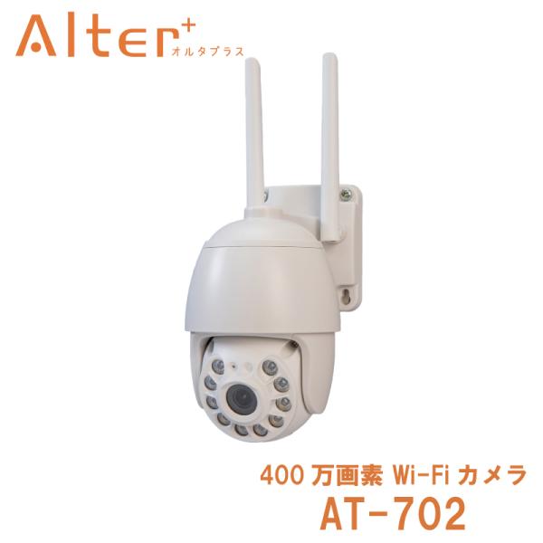 Wi-Fiカメラ AT-702 屋外 ワイヤレス 小型 取付簡単 防犯カメラ 400万画素 首振りパ...