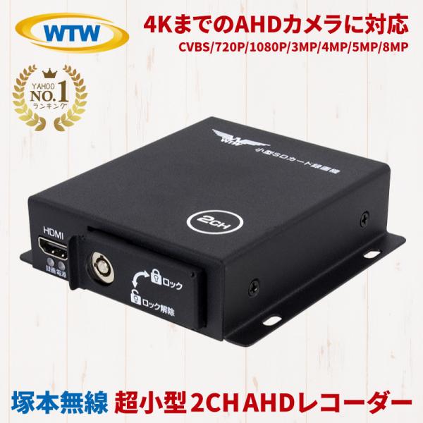 800万画素 AHD対応 2ch対応 小型 デジタルビデオレコーダー 防犯カメラ 小型録画機 SDカ...
