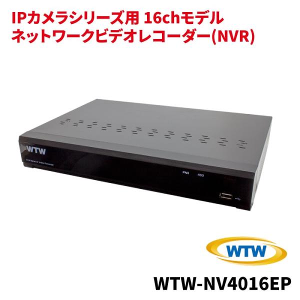 IPカメラシリーズ用 ネットワークビデオレコーダー NVR 16chモデル  塚本無線 WTW-NV...