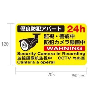 防犯ステッカー 防犯シール 横205×縦120mm 多言語 犯罪防止  横型 防犯カメラ WTW-S205HY2-A  塚本無線 レジ防犯 施設用 施設防犯｜hdc