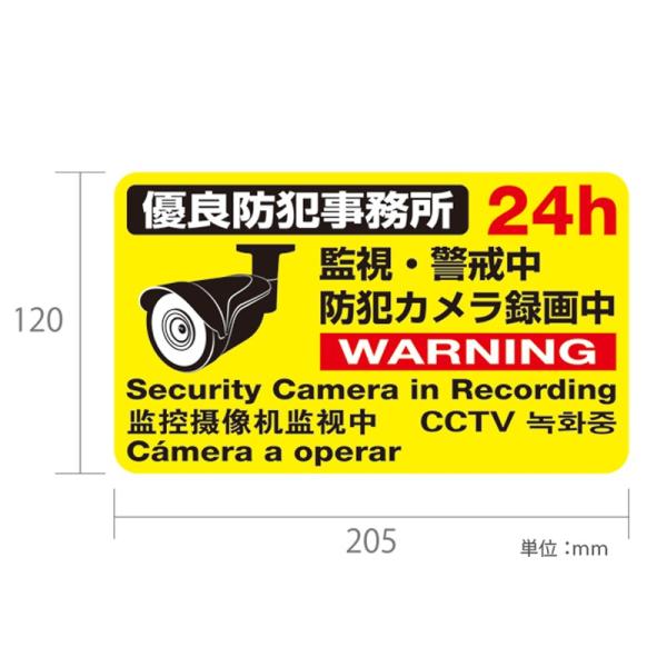 防犯ステッカー 防犯シール 横205×縦120mm 多言語 犯罪防止 横型 防犯カメラ WTW-S2...