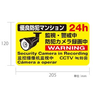 防犯ステッカー 防犯シール 横205×縦120mm 多言語 犯罪防止 横型 防犯カメラ WTW-S205HY2-M 塚本無線 レジ防犯 施設用 施設防犯｜hdc