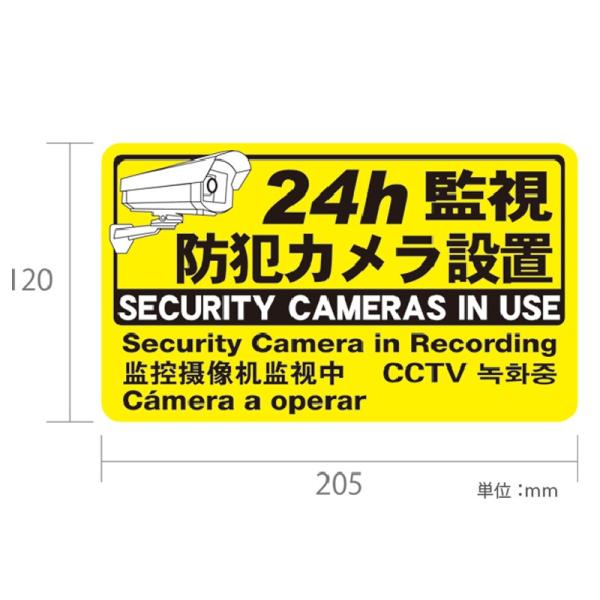 防犯ステッカー 防犯シール 横205×縦120mm 多言語 犯罪防止 横型 防犯カメラ WTW-S2...