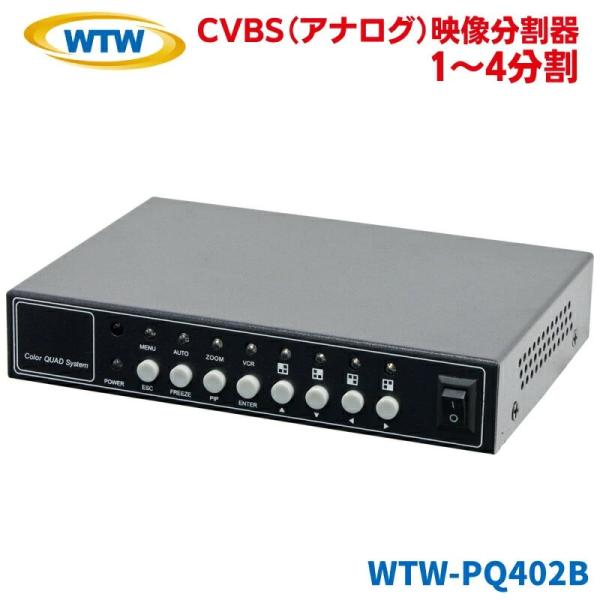 防犯カメラ 分割器 四分割器 監視カメラ モニター画面分割器 4画面分割器 分割ユニット アナログ ...