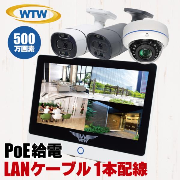 防犯カメラ モニター セット 監視カメラ PoE給電 XPoE 電源不要 屋外 レコーダー 500万...