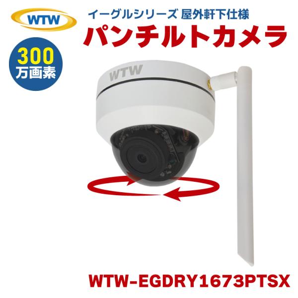 塚本無線 WTW-EGDRY1673PTSX ワイヤレス 防犯カメラ ドーム 無線 監視カメラ 30...