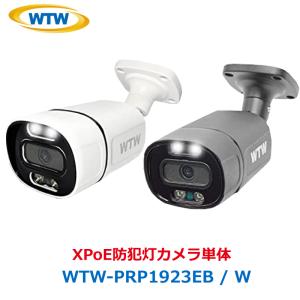 防犯カメラ PoE給電 防犯灯カメラ 夜間カラー 増設用 カメラ単体 ブラック ホワイト WTW-XPR1923EAW WTW-XPR1923EAB 塚本無線｜hdc