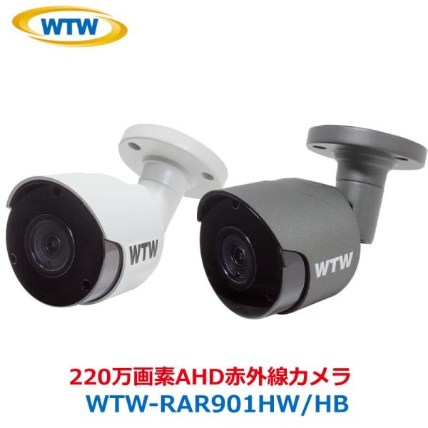 防犯カメラ 監視カメラ 220万画素AHDシリーズ 屋外防滴仕様 AHDカメラ 小型 赤外線カメラ ...