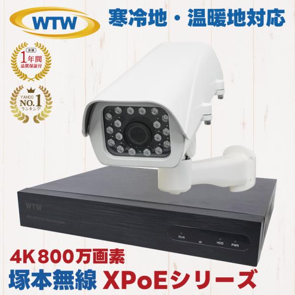 塚本無線 XPoE 防犯カメラ 4K 800万画素 屋外 WTW-NV256EP WTW-EPR82...