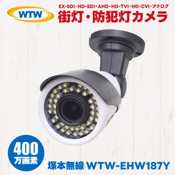 WTW-EHW187Y 塚本無線 屋外 防滴 ホワイトLED 防犯灯 街灯 防犯カメラ 監視カメラ ...