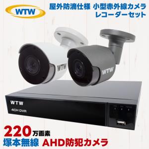 塚本無線 防犯カメラ バレットカメラ ホワイト ブラック 220万画素 レコーダーセット 録画機 WTW-RAR902HW WTW-RAR902HB WTW-DA105G 1TB｜hdc