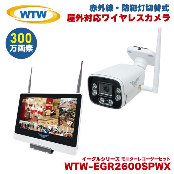 塚本無線 防犯カメラ ワイヤレス 屋外 家庭用 セット 監視カメラ ホワイト 赤外線 防犯灯 300...