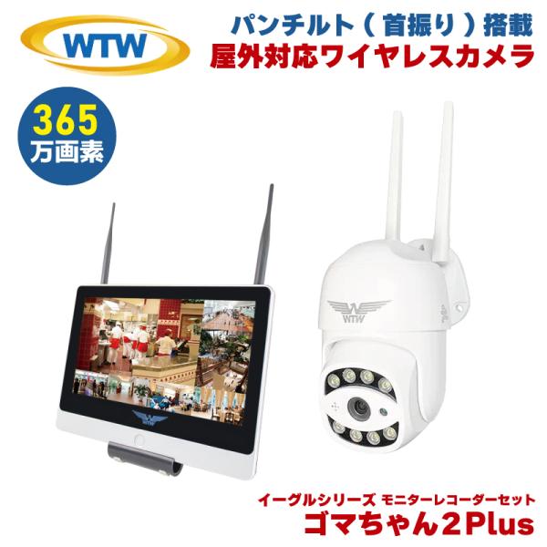 塚本無線 防犯カメラ ワイヤレス 屋外 家庭用 監視カメラ ゴマちゃん2 plus パンチルト 首振...