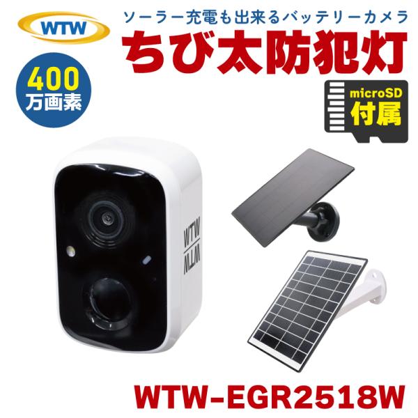 塚本無線 防犯カメラ 監視カメラ バッテリーカメラ 屋外 家庭用 充電式 ソーラー 400万画素 ち...