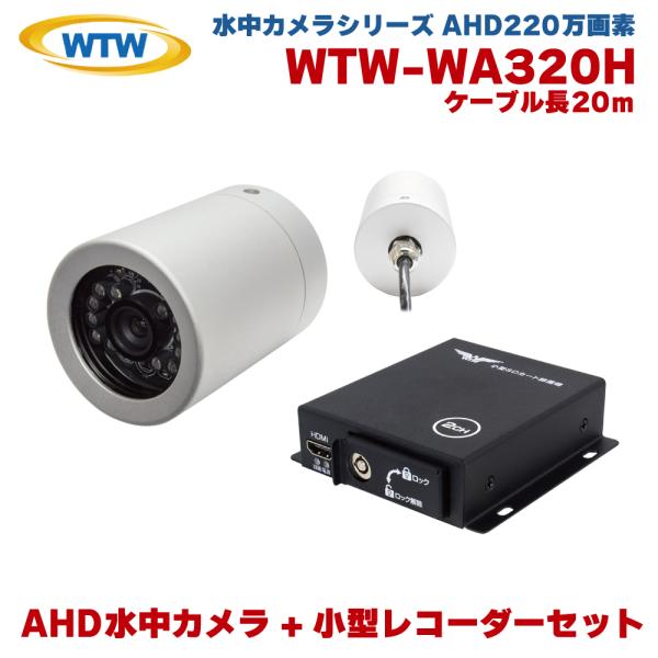 水中カメラ 塚本無線 カメラ 水中 水の中 防水 AHD 220万画素 1080P ホワイトLED ...