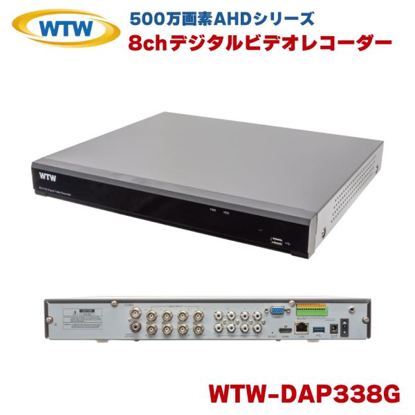 塚本無線 WTW-DAP338G レコーダー 録画機 防犯 8ch デジタルビデオレコーダー DVR...