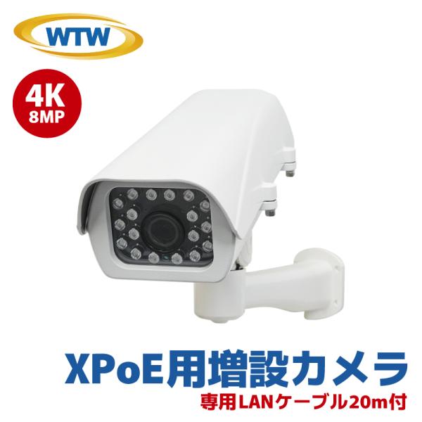 塚本無線 XPoE専用増設カメラ WTW IPカメラ 4K 800万画素 8MP WTW-EPR82...