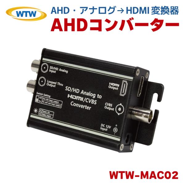 塚本無線 AHD→HDMI コンバーター 変換器 HDMI映像変換器コンバーター AHD CVBS映...