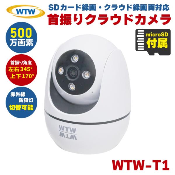 塚本無線 防犯カメラ 監視カメラ ネットワークカメラ IPカメラ パンチルト 首振り 500万画素 ...