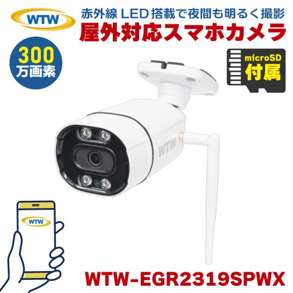 塚本無線 防犯カメラ 監視カメラ スマホ アプリ 屋外 防水 SDカード録画 300万画素 Wi-F...