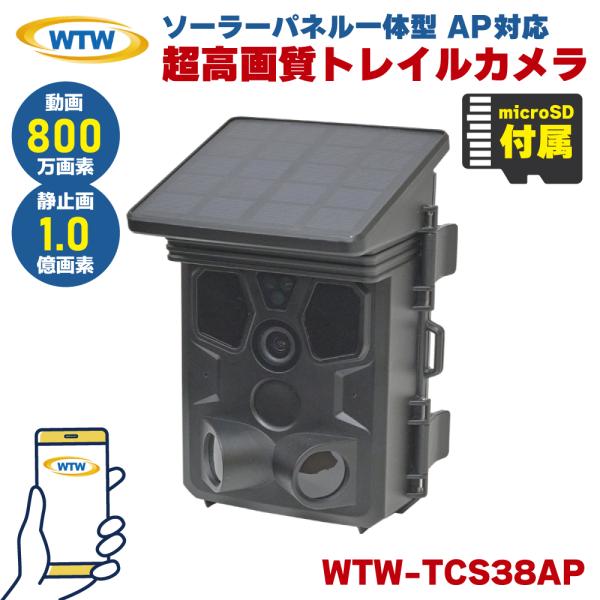 防犯カメラ トレイルカメラ ソーラー 塚本無線 800万画素 4K 超高画質 屋外 防水 乾電池 S...