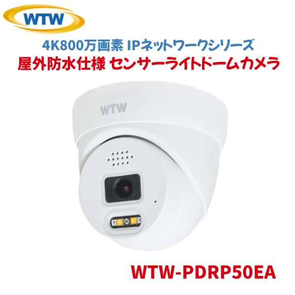 センサーライトドームカメラ 防犯カメラ 監視カメラ 4K 800万画素 IPネットワークシリーズ  ...