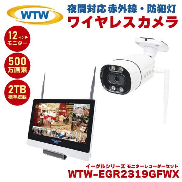 塚本無線 防犯カメラ ワイヤレス 屋外 セット 監視カメラ 赤外線 防犯灯 500万画素 WTW-E...