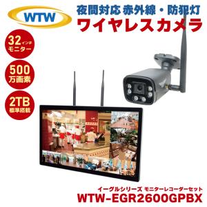 塚本無線 防犯カメラ ワイヤレス 屋外 セット 監視カメラ 赤外線 防犯灯 500万画素 WTW-EGR2600GPBX WTWEG2610WHAX-32 32インチモニター