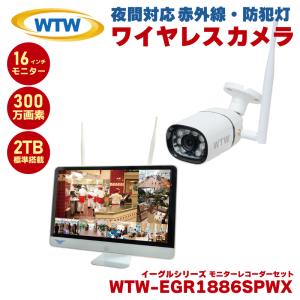 塚本無線 防犯カメラ ワイヤレス 屋外 セット 監視カメラ 赤外線 防犯灯 300万画素 WTW-EGR1886SPWX WTWEG2610WHAX-15 16インチモニター