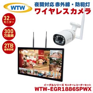 塚本無線 防犯カメラ ワイヤレス 屋外 セット 監視カメラ 赤外線 防犯灯 300万画素 WTW-EGR1886SPWX WTWEG2610WHAX-32 32インチモニター