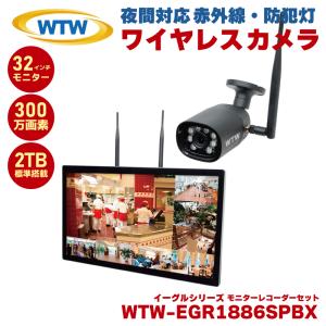 塚本無線 防犯カメラ ワイヤレス 屋外 セット 監視カメラ 赤外線 防犯灯 300万画素 WTW-EGR1886SPBX WTWEG2610WHAX-32 32インチモニター