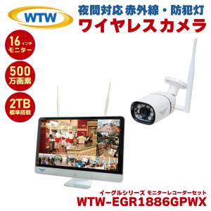 塚本無線 防犯カメラ ワイヤレス 屋外 セット 監視カメラ 赤外線 防犯灯 500万画素 WTW-EGR1886GPWX WTWEG2610WHAX-15 16インチモニター