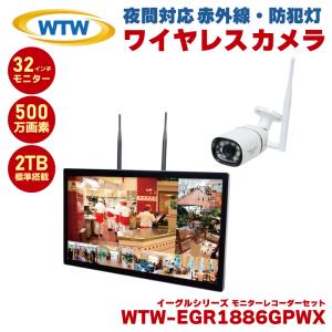 塚本無線 防犯カメラ ワイヤレス 屋外 セット 監視カメラ 赤外線 防犯灯 500万画素 WTW-EGR1886GPWX WTWEG2610WHAX-32 32インチモニター