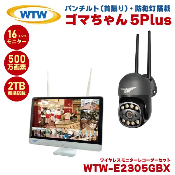 塚本無線 防犯カメラ ワイヤレス パンチルト 首振り 屋外 セット 監視カメラ 赤外線 防犯灯 50...