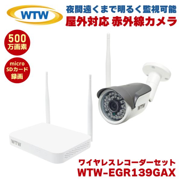 塚本無線 防犯カメラ ワイヤレス 屋外 バレット 監視カメラ 赤外線 夜間 500万画素 WTW-E...