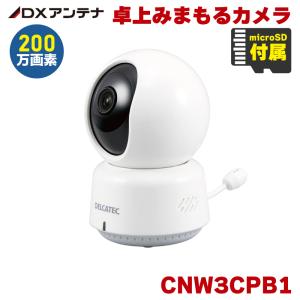 移動するお留守番カメラilboイルボ「専用充電器セット」（送料無料 お