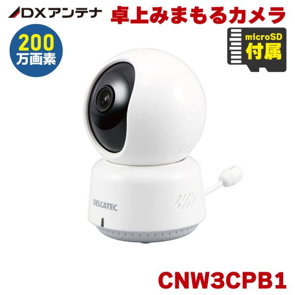 DXアンテナ 防犯カメラ 屋内 家庭用 見守りカメラ ペットカメラ ベビーカメラ 監視カメラ スマホ...