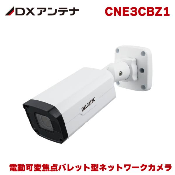 DXアンテナ 防犯カメラ 屋外 監視カメラ PoE 防水 200万画素 電動ズーム 電動可変焦点 バ...