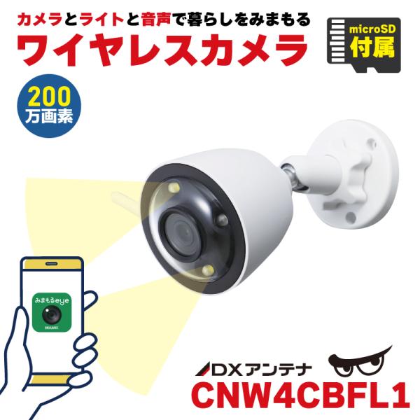 防犯カメラ ワイヤレス 200万画素 フルHD 屋外 防水 赤外線 センサーライト スマホ DXアン...