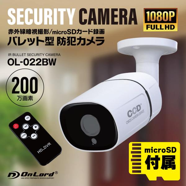 オンロード OnLord SDカード録画 防犯カメラ 監視カメラ 屋外 録画 200万画素 1080...